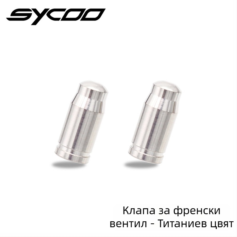 Sycoo титаниева сплав Presta вентилен капак за планински велосипед, персонализиран, пакет 2 бр.