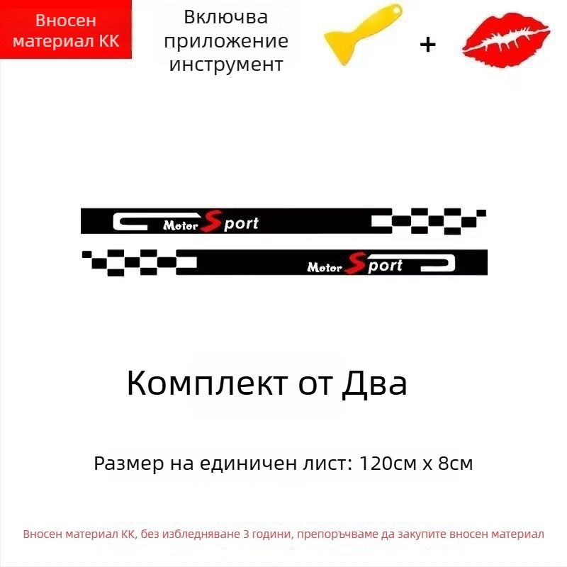 Автомобилен страничен стикер за модификация, антиколизионен състав, универсален модел, капещо лепило, Card Vernon Cool Sticker, персонализиране