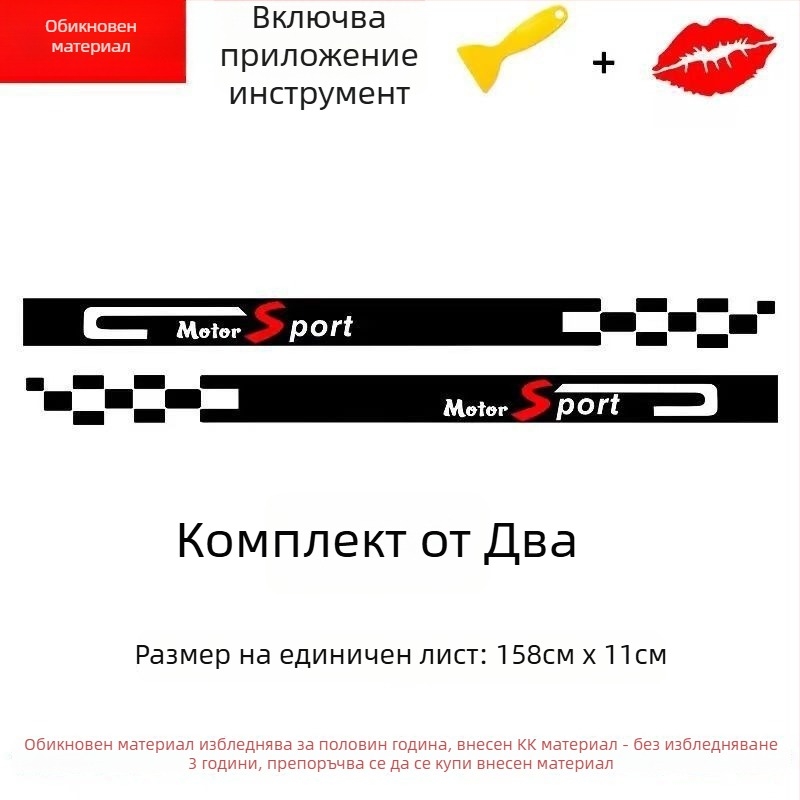 Автомобилен страничен стикер за модификация, антиколизионен състав, универсален модел, капещо лепило, Card Vernon Cool Sticker, персонализиране