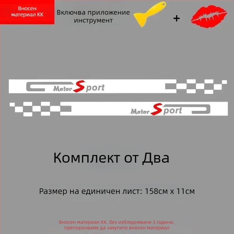 Автомобилен страничен стикер за модификация, антиколизионен състав, универсален модел, капещо лепило, Card Vernon Cool Sticker, персонализиране