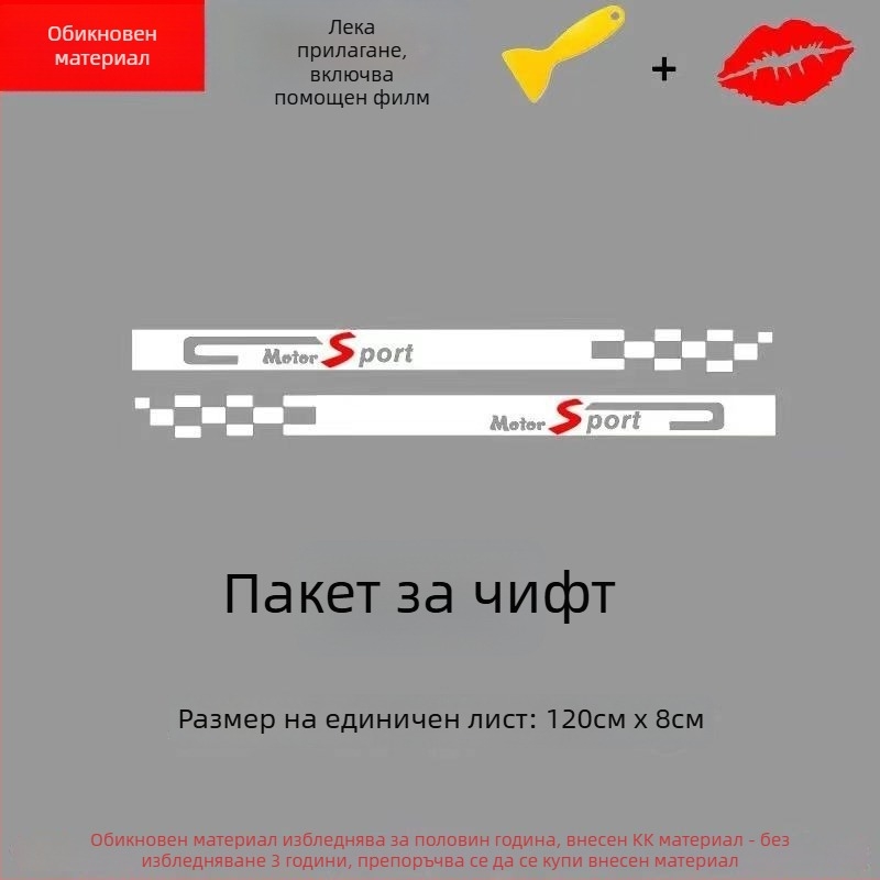 Автомобилен страничен стикер за модификация, антиколизионен състав, универсален модел, капещо лепило, Card Vernon Cool Sticker, персонализиране