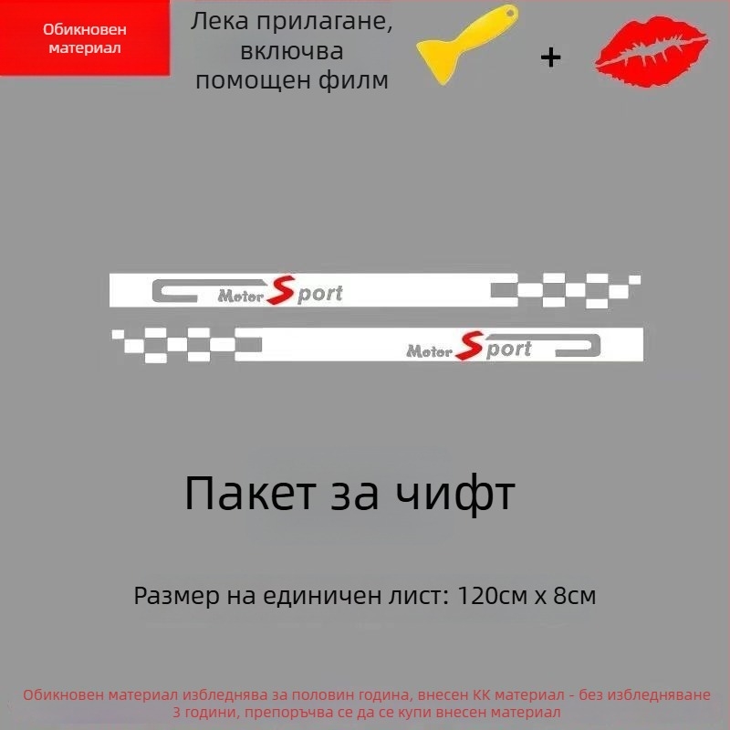 Автомобилен страничен стикер за модификация, антиколизионен състав, универсален модел, капещо лепило, Card Vernon Cool Sticker, персонализиране