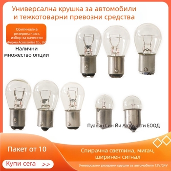 12V автомобилна лампа за спирачни светлини и сигнализация, модел Q25, 21/5 W, 1850 lm, кръгъл корпус
