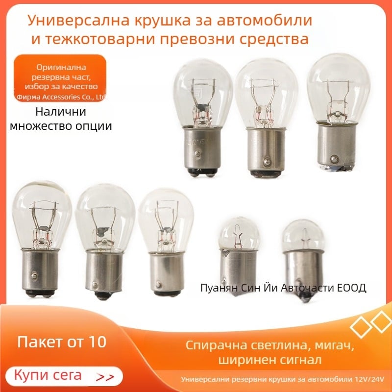 12V автомобилна лампа за спирачни светлини и сигнализация, модел Q25, 21/5 W, 1850 lm, кръгъл корпус