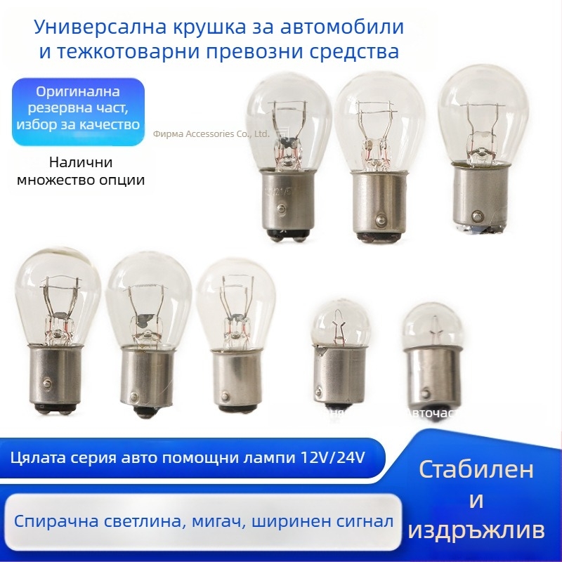12V автомобилна лампа за спирачни светлини и сигнализация, модел Q25, 21/5 W, 1850 lm, кръгъл корпус