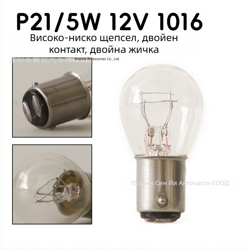 12V автомобилна лампа за спирачни светлини и сигнализация, модел Q25, 21/5 W, 1850 lm, кръгъл корпус