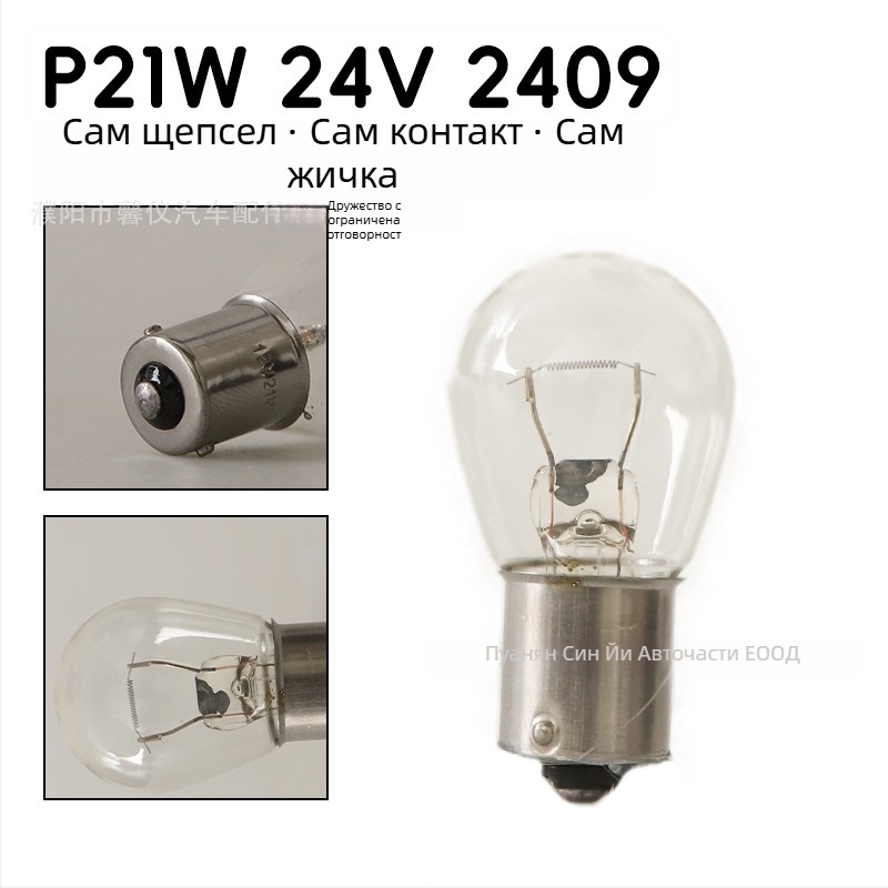12V автомобилна лампа за спирачни светлини и сигнализация, модел Q25, 21/5 W, 1850 lm, кръгъл корпус