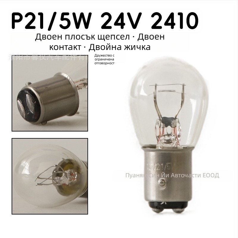 12V автомобилна лампа за спирачни светлини и сигнализация, модел Q25, 21/5 W, 1850 lm, кръгъл корпус