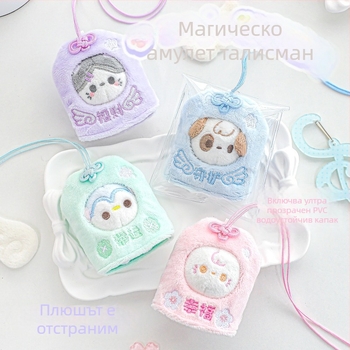 RosyPosy Разделяема плюшена кукла-ключодържател за раница, материал: плюш, стил: карикатурен