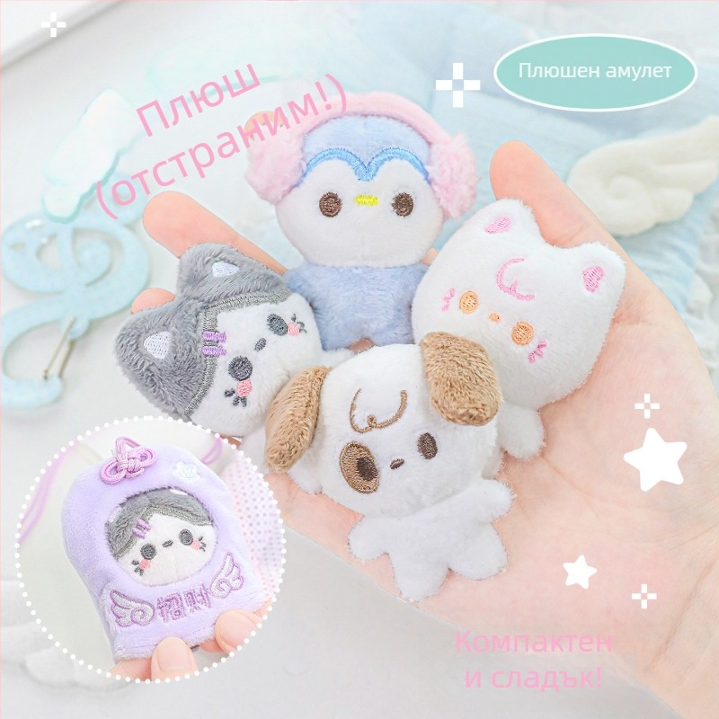 RosyPosy Разделяема плюшена кукла-ключодържател за раница, материал: плюш, стил: карикатурен