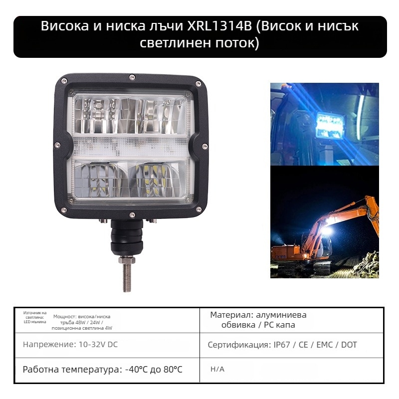 XRLL LED Работна светлина 60W за мотокари, офроуд превозни средства и екскаватори (DC 10-80V, -40°C до 80°C, 50 000 ч)