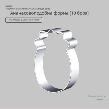 Алуминиева сплав – форма за ананасова торта с DIY 3D карикатурни бисквитки и форми за мус