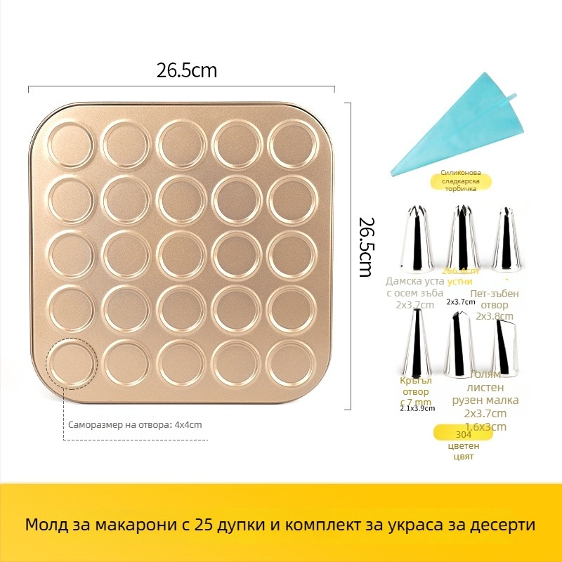 Gu Yi Macarons Форма за бисквитки – кръгла, от въглеродна стомана, 30 броя