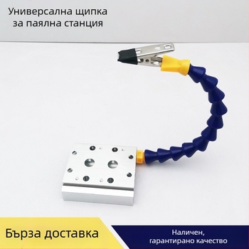 Многофункционална заваръчна фиксация за паячна станция – алуминиева сплавна скоба за аксесоари към моделни самолети и универсален инструмент за поддръжка на печатни платки