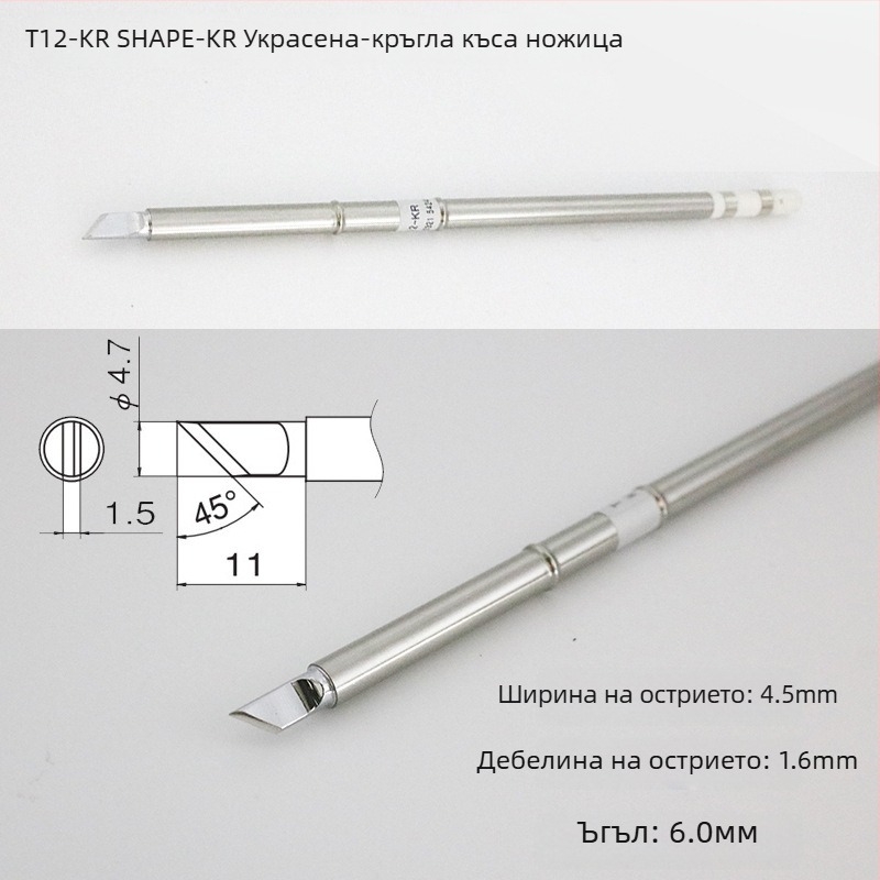 Накрайник-нож за паялник T12 за FX-951/T12-A X станция — тънък връх за ремонт на мобилни телефони