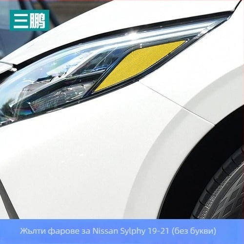 Автомобилен стикер за каросерия, Sanpeng PVC, произход Китай, персонализиране на обработката, силно прилепване