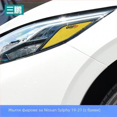 Автомобилен стикер за каросерия, Sanpeng PVC, произход Китай, персонализиране на обработката, силно прилепване