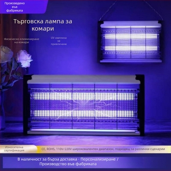 Стенно монтирана UV лампа за убиване на комари със електрошок, алуминиева мрежа, 220V захранване
