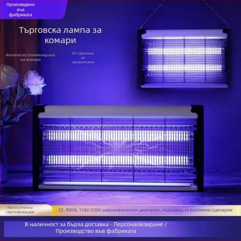 Стенно монтирана UV лампа за убиване на комари със електрошок, алуминиева мрежа, 220V захранване