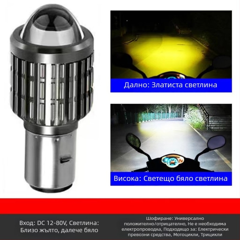 LED фар за мотоциклет с вграден висок и нисък лъч, 100W, 12V DC, алуминиев корпус, универсална съвместимост