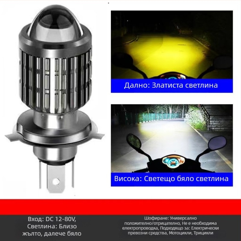LED фар за мотоциклет с вграден висок и нисък лъч, 100W, 12V DC, алуминиев корпус, универсална съвместимост