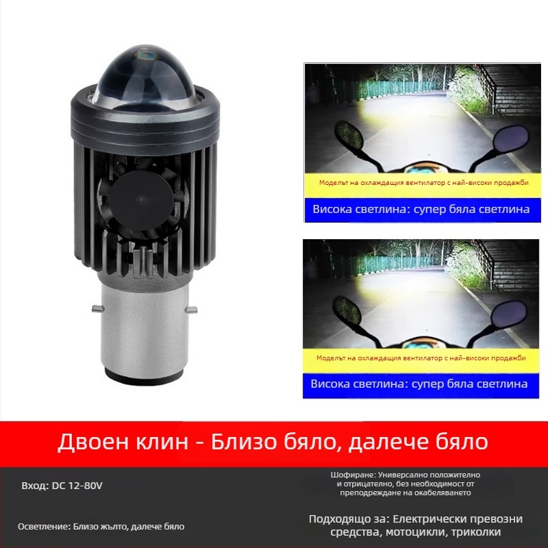 LED фар за мотоциклет с вграден висок и нисък лъч, 100W, 12V DC, алуминиев корпус, универсална съвместимост