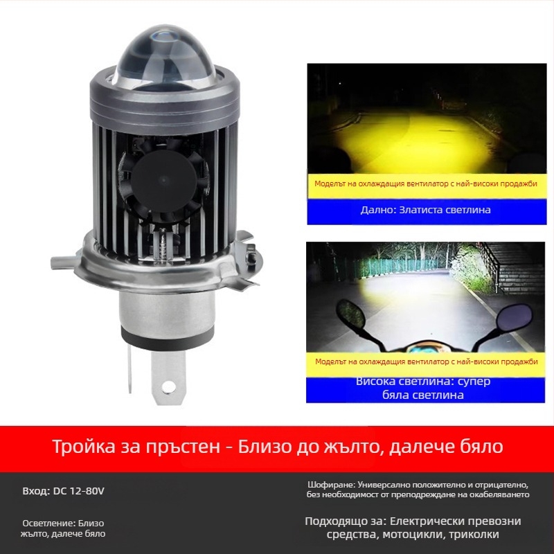 LED фар за мотоциклет с вграден висок и нисък лъч, 100W, 12V DC, алуминиев корпус, универсална съвместимост