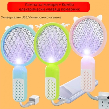 Двуфункционална електрическа мухобойка за комари – презареждаща се, улов с UV лилава светлина, батерия до 800 mAh, живот на батерията 12–24 ч