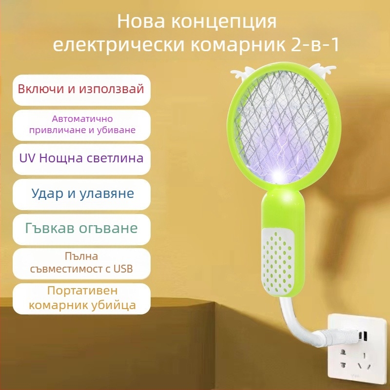 Двуфункционална електрическа мухобойка за комари – презареждаща се, улов с UV лилава светлина, батерия до 800 mAh, живот на батерията 12–24 ч