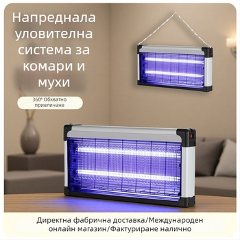 Стенно монтиран уловител за комари за търговски помещения 61 м² и повече, LED осветление, електрически удар и светлинна примамка, PVC корпус с огнеупорност, 2-годишна гаранция