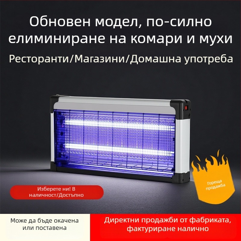 Стенно монтиран уловител за комари за търговски помещения 61 м² и повече, LED осветление, електрически удар и светлинна примамка, PVC корпус с огнеупорност, 2-годишна гаранция