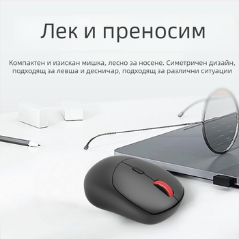 Lenovo ThinkPlus WL300 Безжична оптична мишка 2.4G, 2400 DPI, 3 бутона, USB, съвместима с настолни компютри