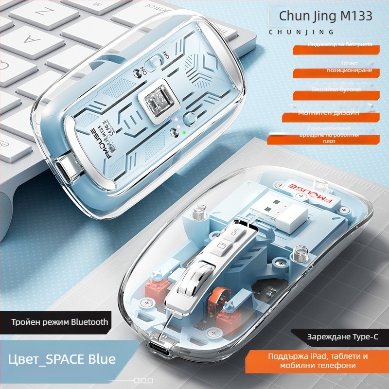 M133 Bluetooth мишка с три режима, безшумна и презареждаща, 2400dpi, USB интерфейс, 5 бутона, 2.4GHz безжична връзка, обхват до 10 м