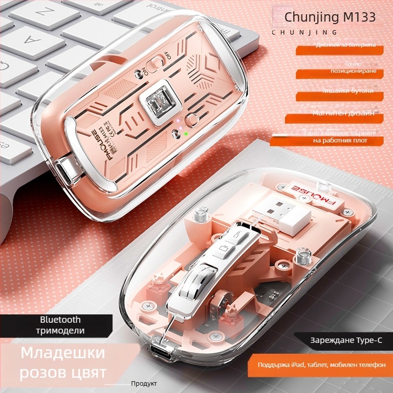 M133 Bluetooth мишка с три режима, безшумна и презареждаща, 2400dpi, USB интерфейс, 5 бутона, 2.4GHz безжична връзка, обхват до 10 м