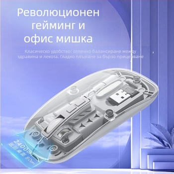 Безжична мишка с двойен режим 2.4G/Bluetooth, тихи бутони, презареждаща се, 1400dpi, 5 бутона