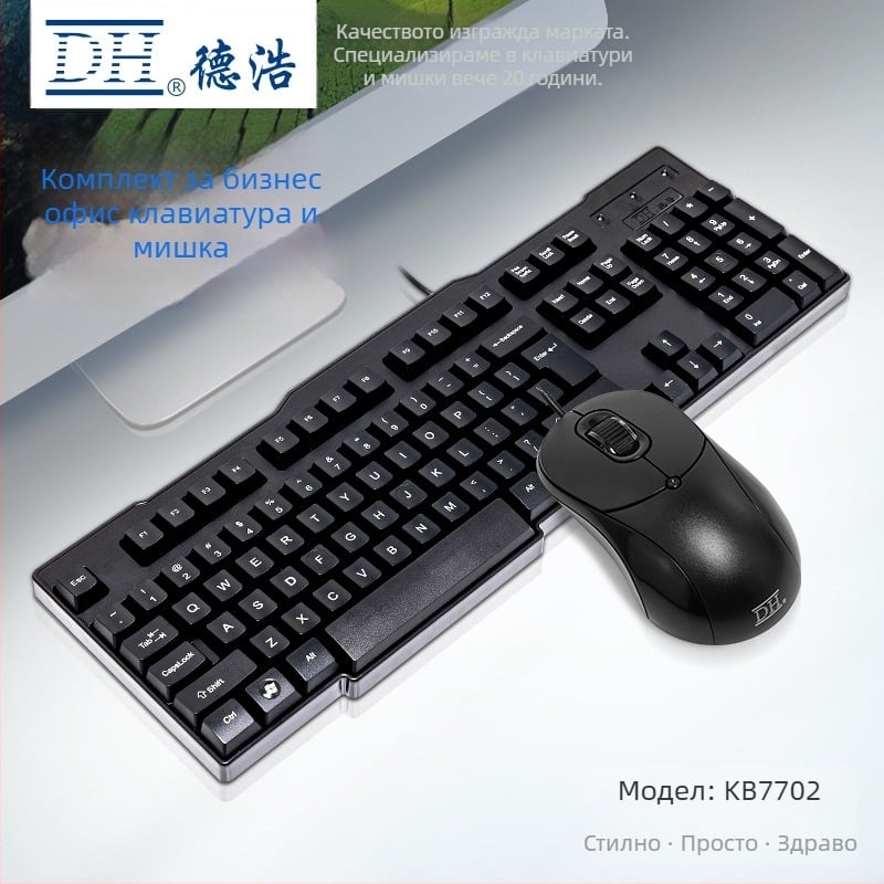 Комплект клавиатура и мишка с кабел KB-7702 | PS/2 клавиатура, USB мишка | 2000 DPI оптичен сензор • мултимедийни клавиши • ергономичен • водоустойчив