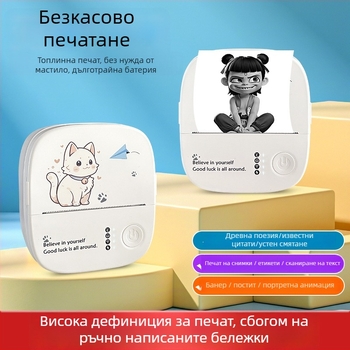 Мини принтер за котешки стикери – портативен Bluetooth термичен принтер, ширина печати 5,7 см, 1 ролка хартия, захранване 3,7V, съвместим с iOS и Android