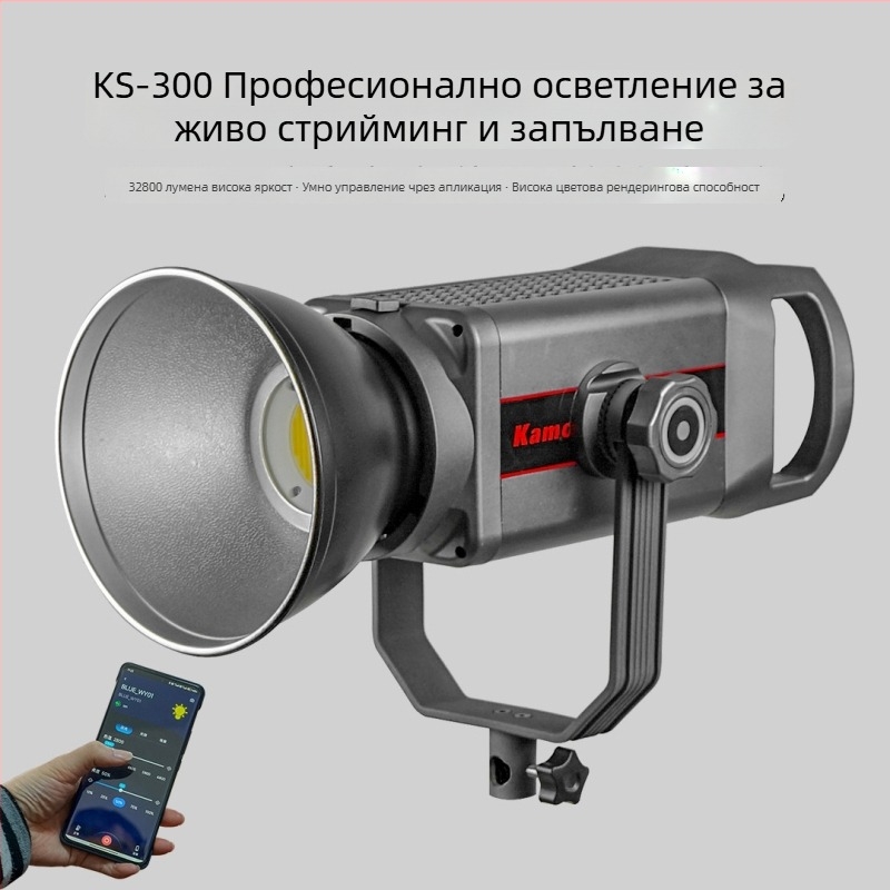 KS-300 LED светлина за фотография и лайв стрийминг, COB, постоянна светлина, двойна дръжка, мощност 150W+, три температури на цвета, 220V