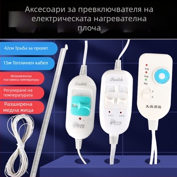 Електрическа нагревателна плоча със превключвател и безстъпков термостат за прасенца – контрол на температурата до 60°C