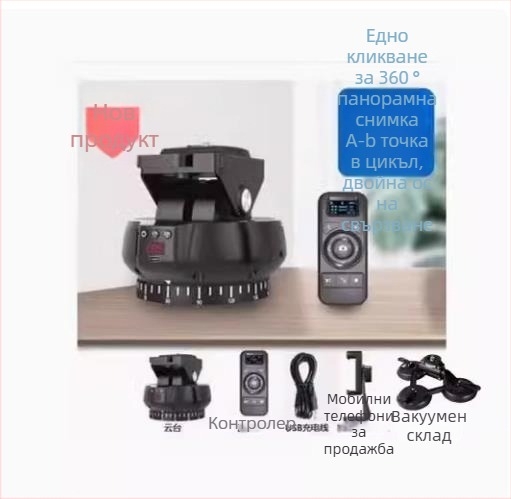 YT1200 двуосна електрическа пан-tilt глава за таймлапс и панорамни снимки, 360° хоризонтално въртене, 70° вертикално наклон, 9 нива хоризонтална скорост, 9 нива вертикална скорост, тегло 518 g