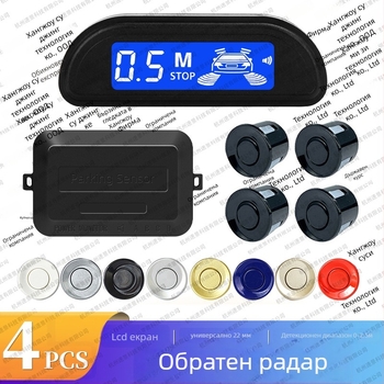 LED радар за обратно виждане - комплект с 4 датчика, LED дисплей, звукова аларма, 12V, обхват 0,3-2 м