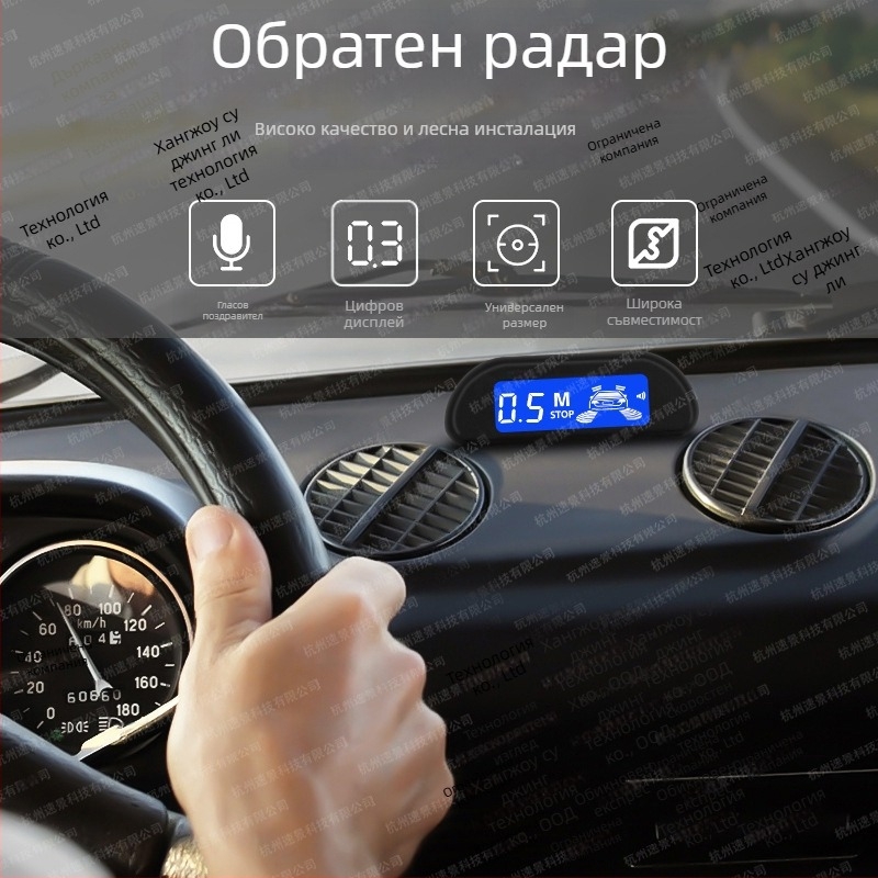 LED радар за обратно виждане - комплект с 4 датчика, LED дисплей, звукова аларма, 12V, обхват 0,3-2 м