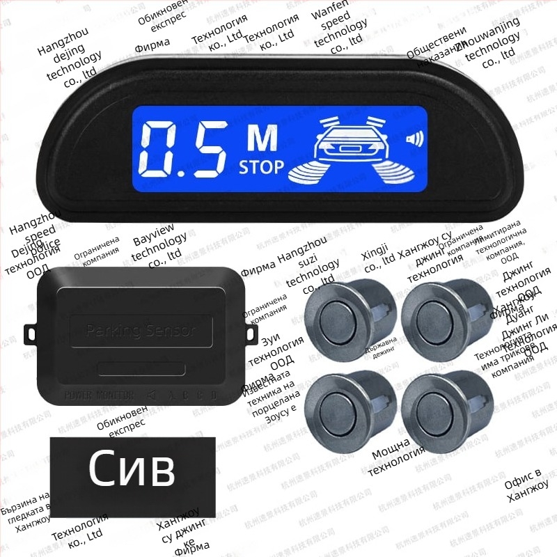 LED радар за обратно виждане - комплект с 4 датчика, LED дисплей, звукова аларма, 12V, обхват 0,3-2 м
