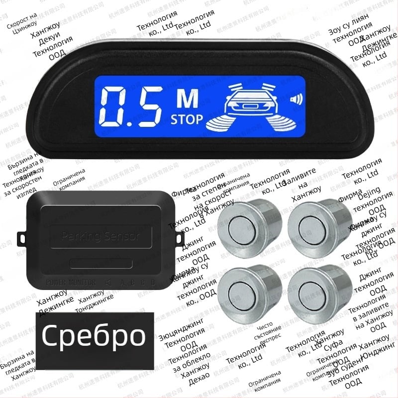 LED радар за обратно виждане - комплект с 4 датчика, LED дисплей, звукова аларма, 12V, обхват 0,3-2 м