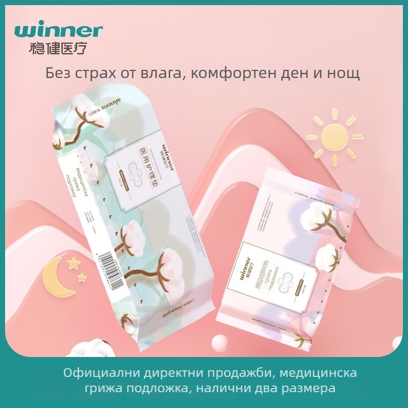 Медицинска подложка за грижа | дишащ памук | дневна и нощна употреба | срок на годност 3 г | Бранд: Winner/steady | Одобрение: Hubei 20162142268