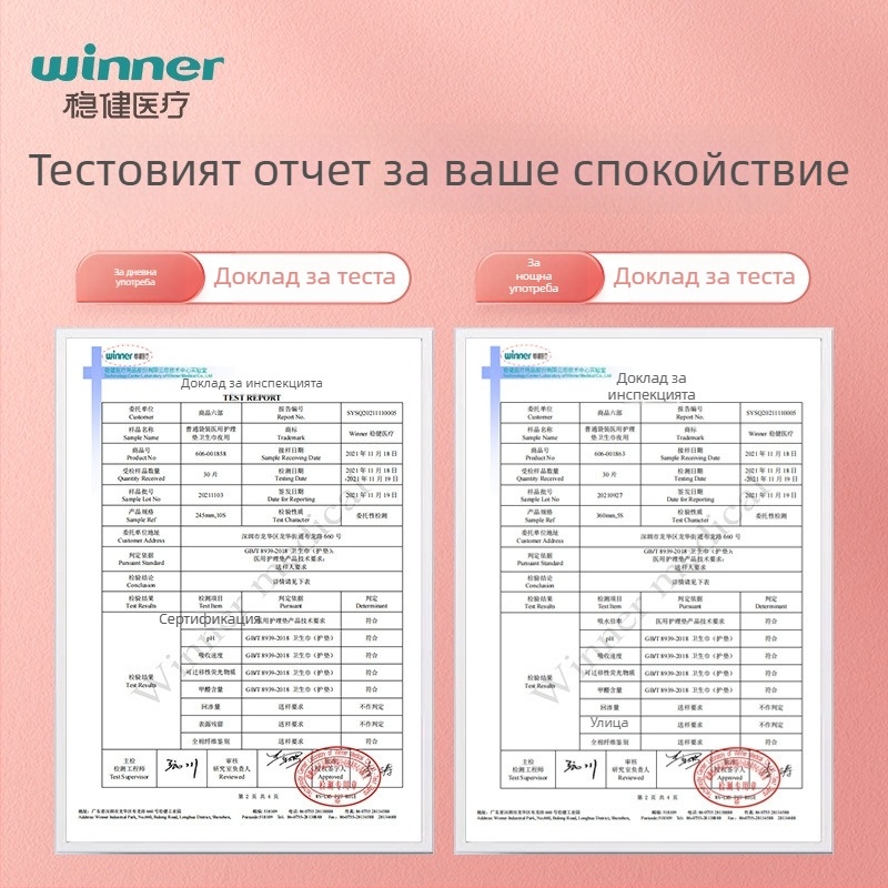Медицинска подложка за грижа | дишащ памук | дневна и нощна употреба | срок на годност 3 г | Бранд: Winner/steady | Одобрение: Hubei 20162142268