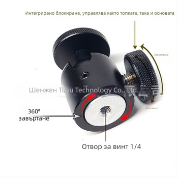 Метална сферична глава за пан-наклон, 360°, с резба 1/4-inch за трипод и други устройства с резба 1/4-inch (модел T025)