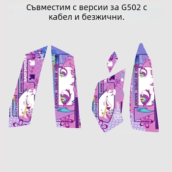 Силиконова антихлъзгаща лепенка за Logitech G502 мишка — силиконов материал, метално щамповано производство, режим на обработка: персонализирано картографиране