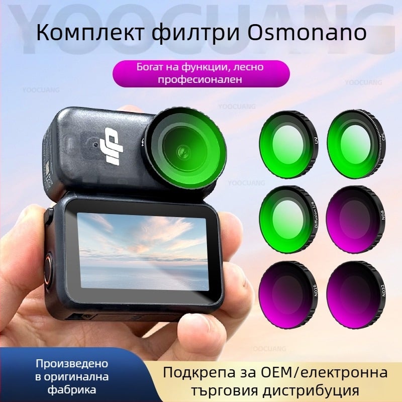Yoocuang комплект филтри за DJI Osmo Nano: ND64, CPL, UV и PL филтри; алуминиева сплав и стъкло