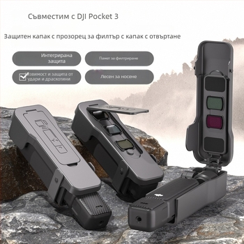 Защитен калъф за DJI Pocket3 с капак за обектива и магнитна защита (Модел: DJI Pocket3; Съвместим модел: DJI Pocket3; Материал: PVC; Печат на лого: Поддържа се; Официална частна марка: Да)